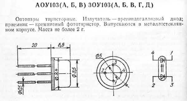 Аоу103в1 характеристики схема включения