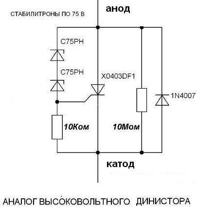 Транзисторный аналог динистора схема