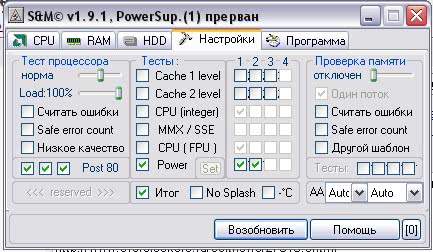 M test. Программа m-Test. Разогрев процессора программа. Программа s. Тестирование процессора, памяти и дисков.