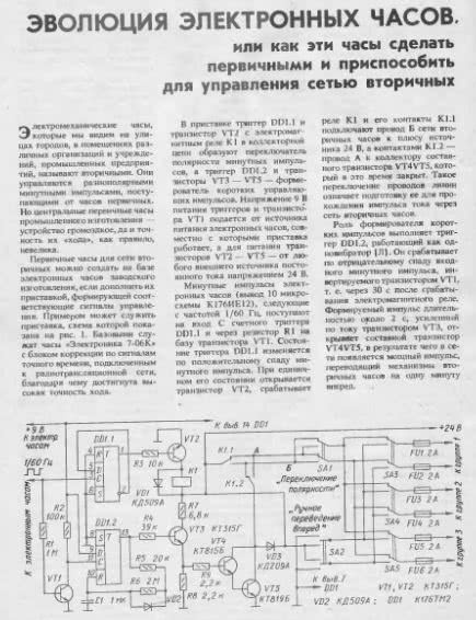 Первичные часы схема