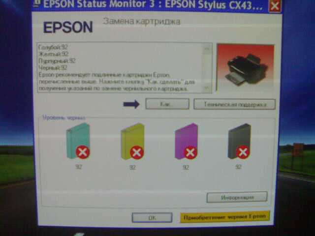 Ремонт принтеров: Чернильные картриджи не могут быть опознаны Epson