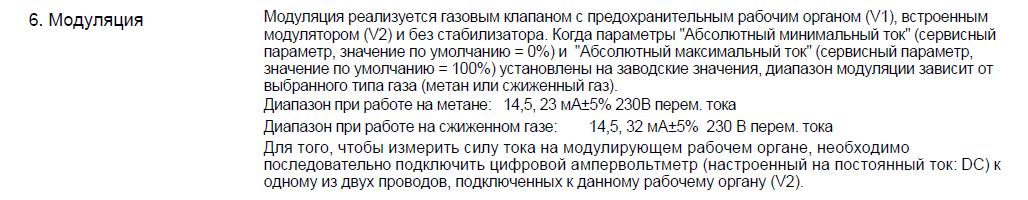 Dbm01 не открывает газовый клапан