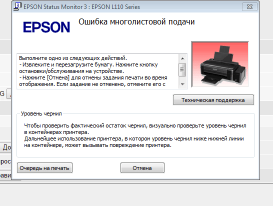 Эпсон не печатает черным. Epson ошибка. Монитор Epson. Как включить принтер Epson l110. Ошибка печати принтера.